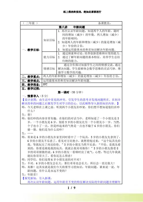 二年级《年龄问题》奥数教案