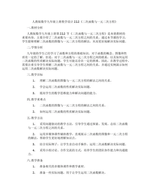 人教版数学九年级上册教学设计22.2《二次函数与一元二次方程》