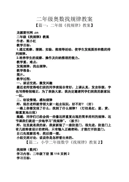 二年级奥数找规律教案