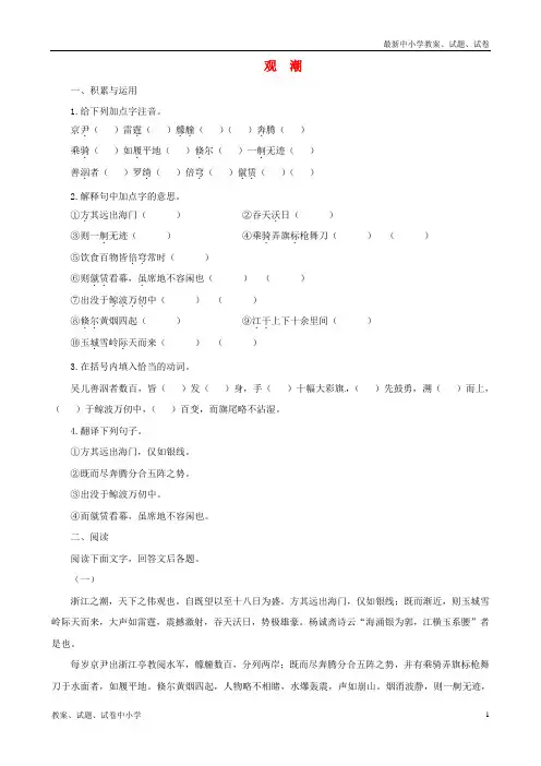 【精品】八年级语文上册第28课观潮同步测试新人教版