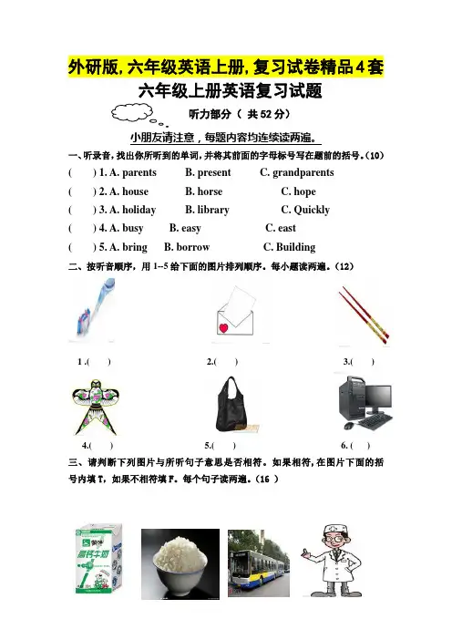 外研版,六年级英语上册,复习试卷,九模块复习资料,精品4套