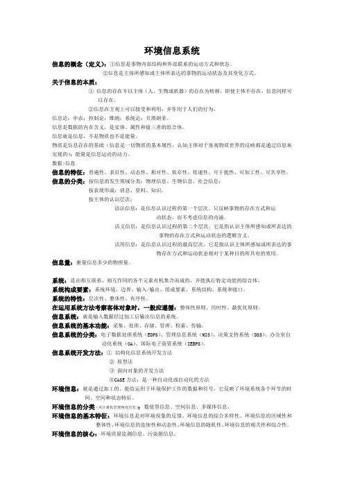 环境信息系统期末复习