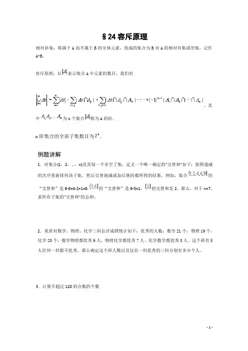 高中数学竞赛讲义-容斥原理