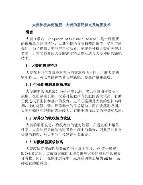 大姜种植如何施肥大姜的需肥特点及施肥技术