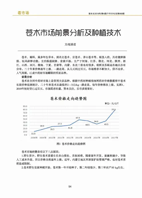 苍术市场前景分析及种植技术