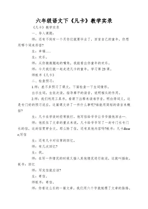 六年级语文下《凡卡》教学实录