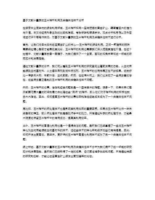基于文献计量学的玉米秸秆利用及关键共性技术分析