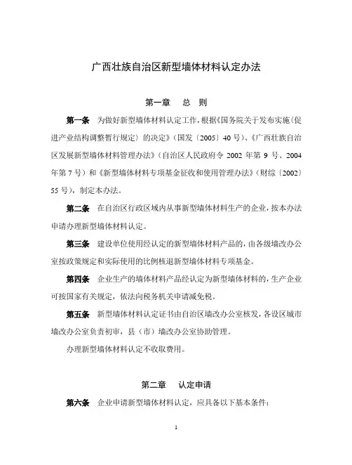 广西壮族自治区新型墙体材料认定办法