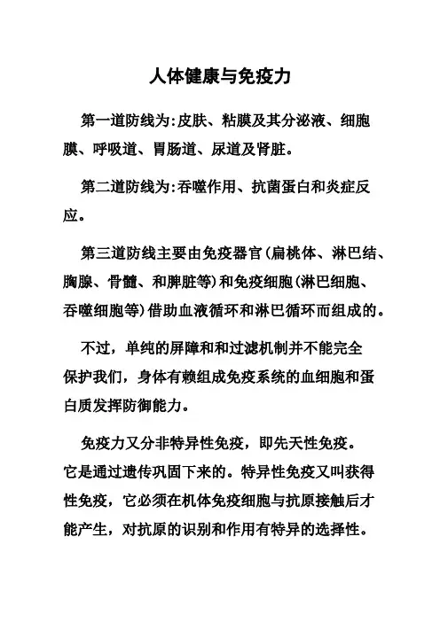 人体健康与免疫力