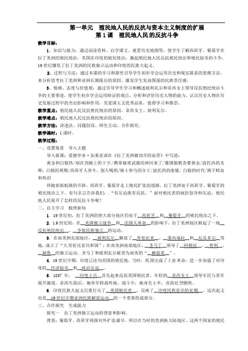 新人教版(2018年部编教材)九年级历史(下)全册教案