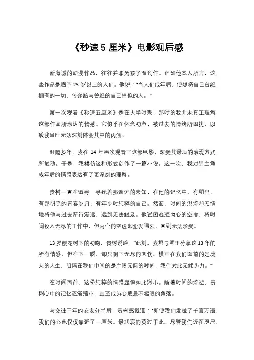 《秒速5厘米》电影观后感