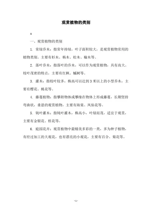 观赏植物的类别