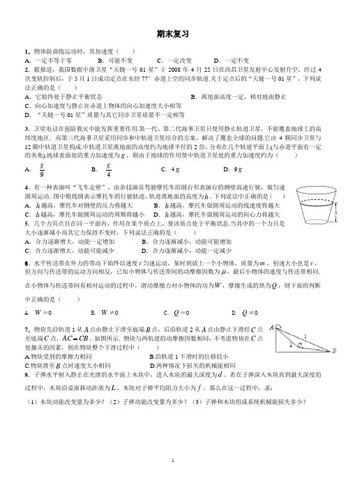高一物理必修2期末复习