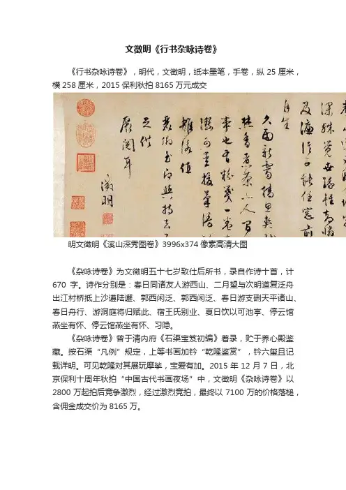 文徵明《行书杂咏诗卷》