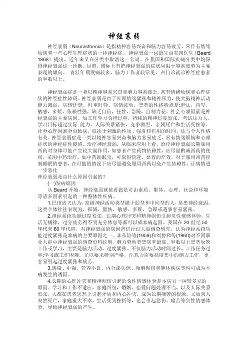 神经衰弱