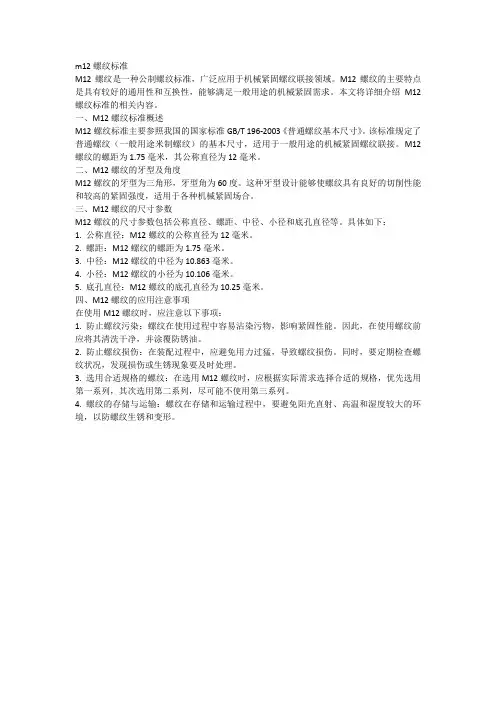 m12螺纹标准