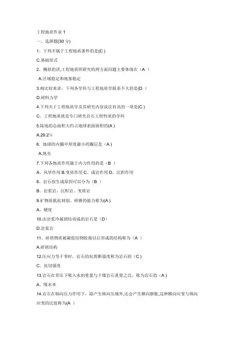 工程地质形考及答案