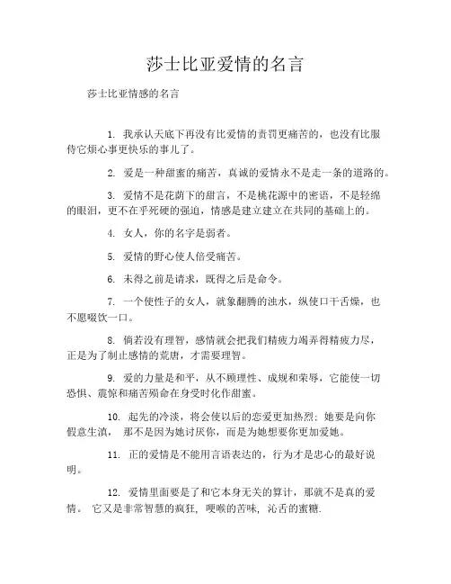 莎士比亚爱情的名言