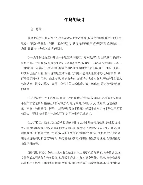 肉牛场的规划设计(详细)