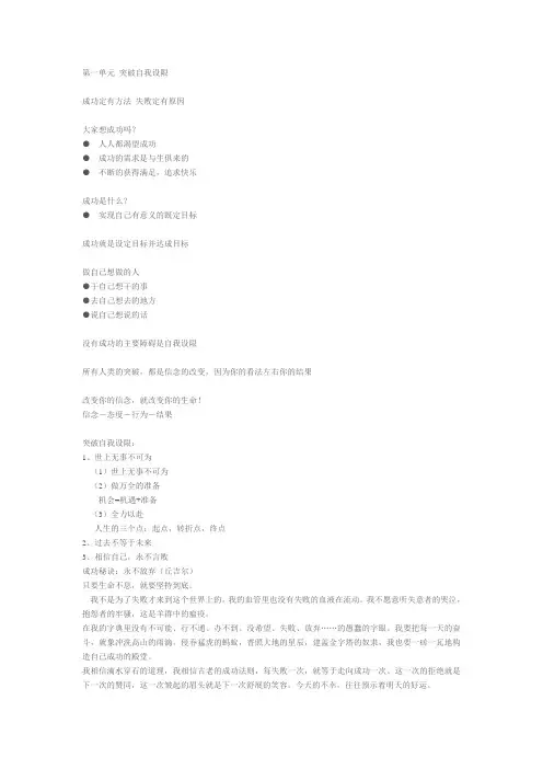 第一单元 突破自我设限