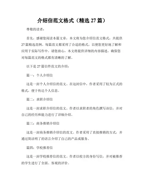 介绍信范文格式(精选27篇)