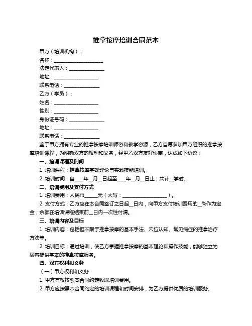 推拿按摩培训合同范本