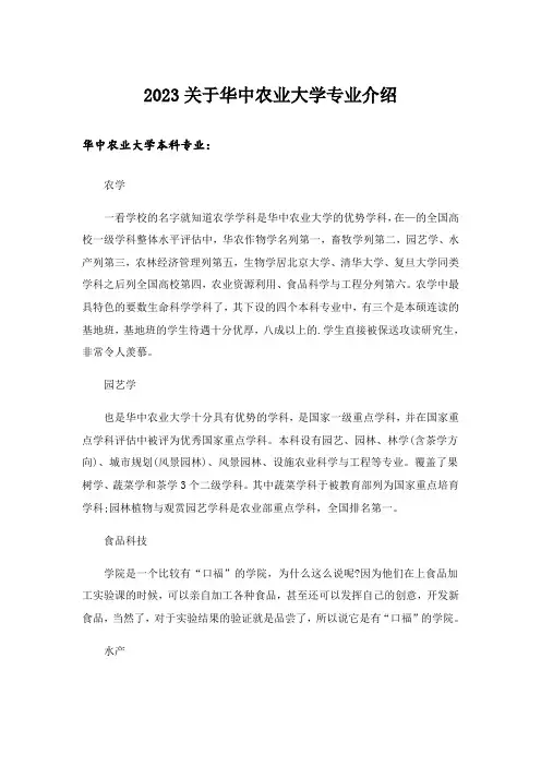 2023大学_关于华中农业大学专业介绍