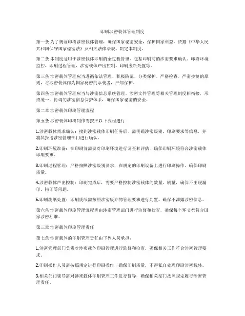 印刷涉密载体管理制度