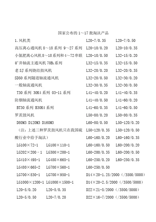 电工须知国家公布的1～17批淘汰产品