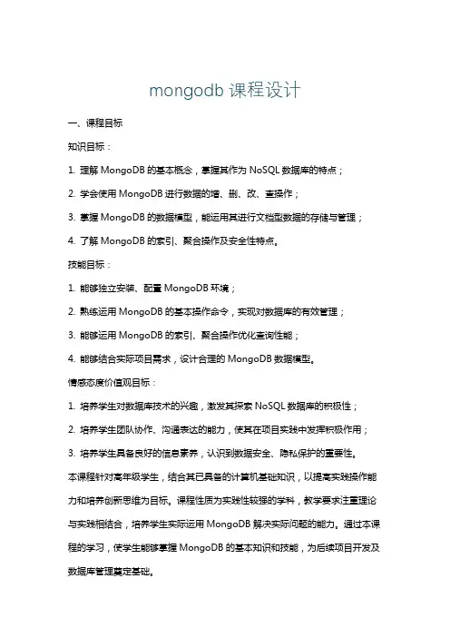 mongodb课程设计