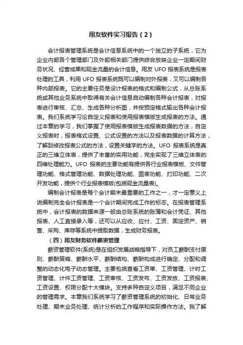 用友软件实习报告（2）