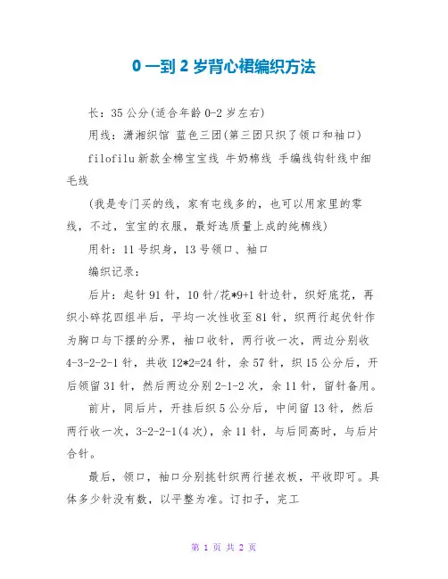 0一到2岁背心裙编织方法