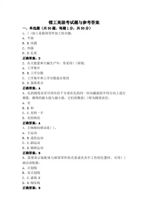 镗工高级考试题与参考答案