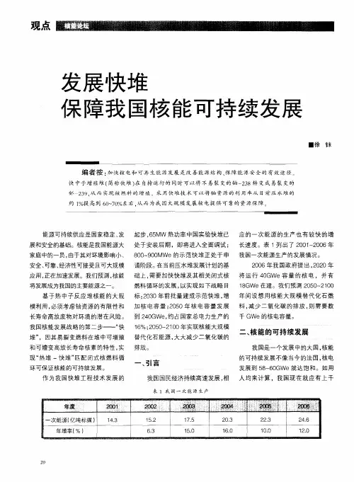发展快堆 保障我国核能可持续发展