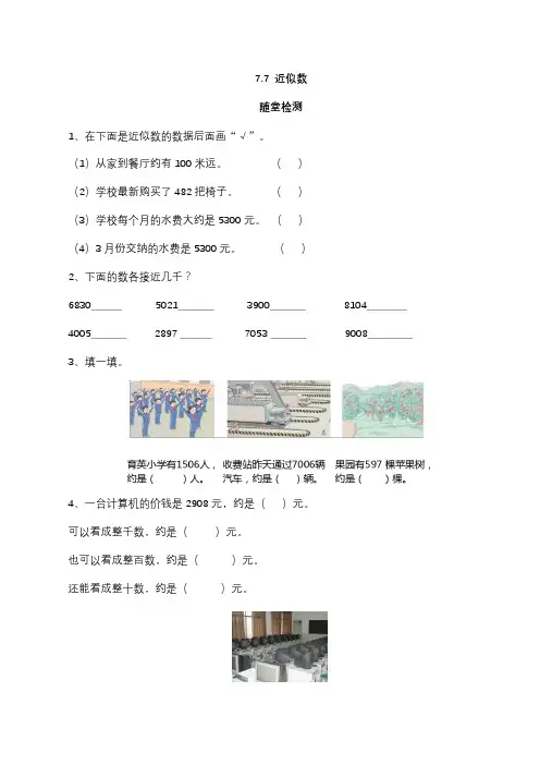 【配套练习】数学二年级下册7-7 近似数(含答案)人教版