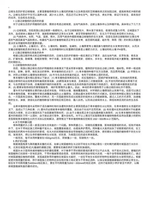 二级建造：谈谈边坡的生态防护