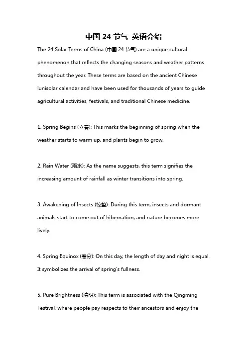 中国24节气 英语介绍