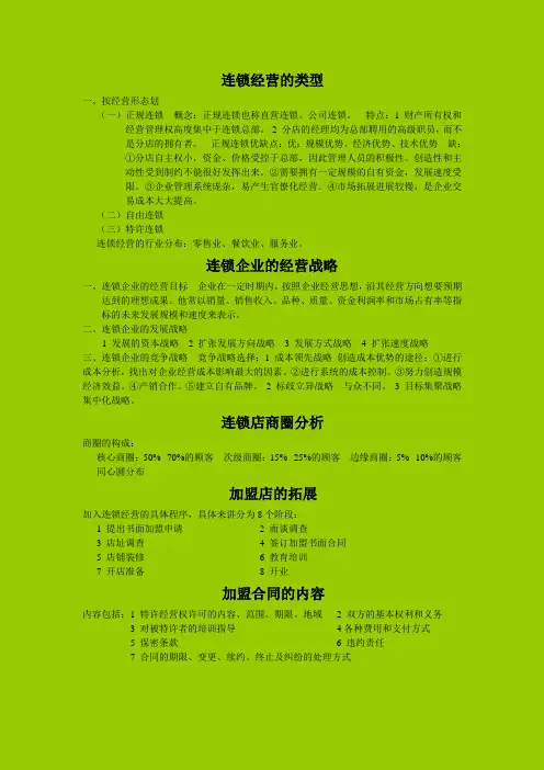 连锁经营管理