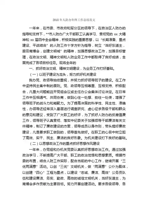 2018年人防办年终工作总结范文_年终工作总结_