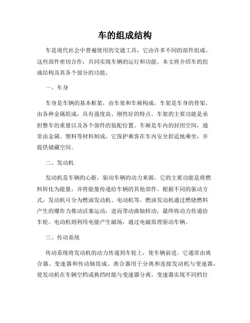 车的组成结构