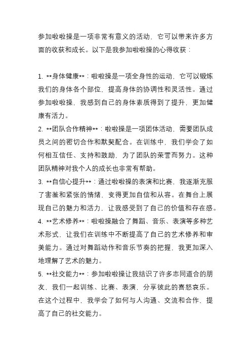 参加啦啦操的心得收获