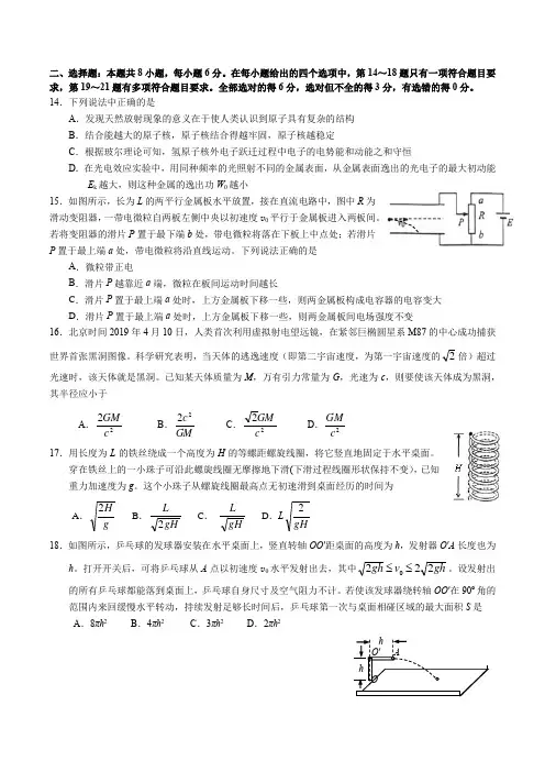 福建省福州市2019届高三5月高考模拟物理试题