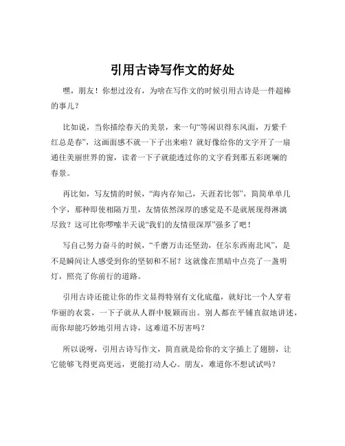 引用古诗写作文的好处