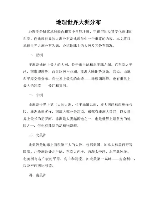 地理世界大洲分布