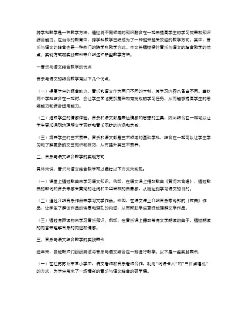 跨学科教学的新尝试——音乐与语文的结合