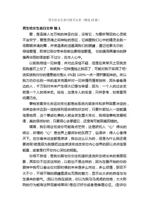 男生给女生表白情书文章（精选15篇）
