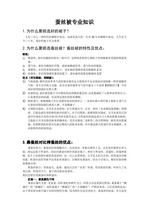 蚕丝被专业知识