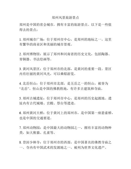 郑州风景旅游景点