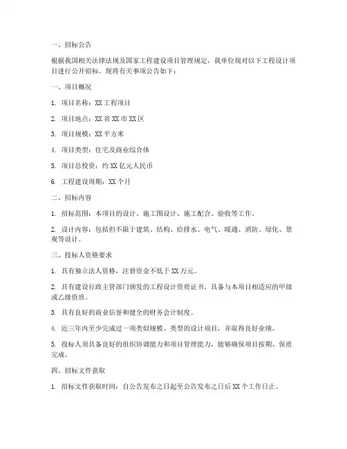 工程设计招标