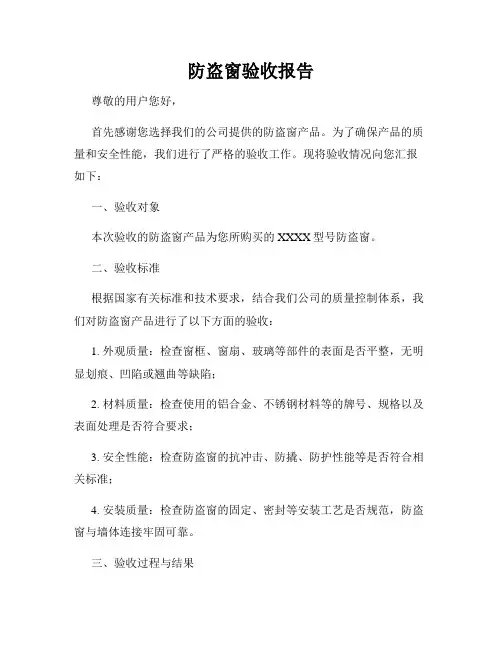 防盗窗验收报告